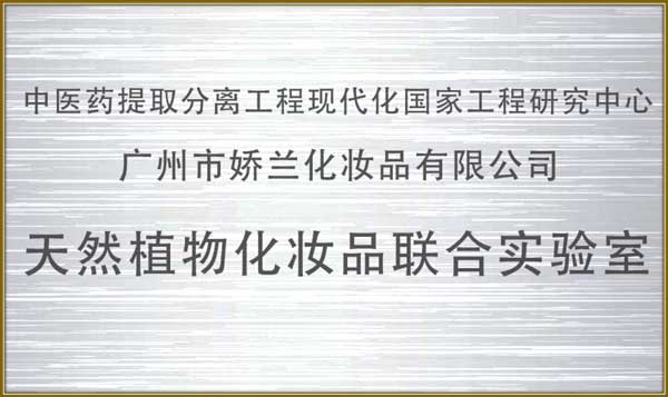 https://jlgzcn.cn/upload/天然植物化妆品联合实验室