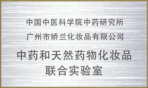 https://jlgzcn.cn/upload/中药和天然药物化妆品联合实验室