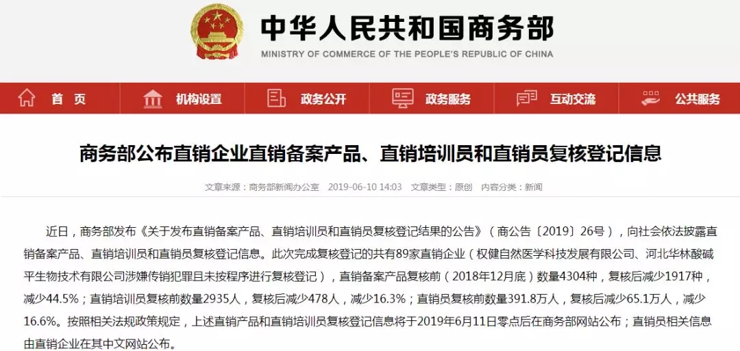 直销行业首次大洗牌:备案遭“腰斩”,化妆品受重创.webp.jpg 直销行业首次大洗牌:备案遭“腰斩”,化妆品受重创.webp.jpg