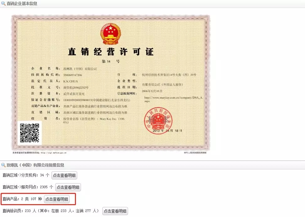 直销行业首次大洗牌:备案遭“腰斩”,化妆品受重创3.webp.jpg 直销行业首次大洗牌:备案遭“腰斩”,化妆品受重创3.webp.jpg
